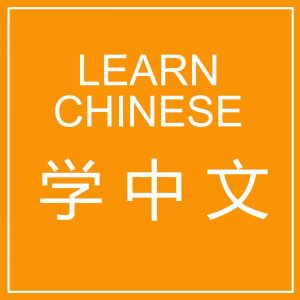школа китайского языка